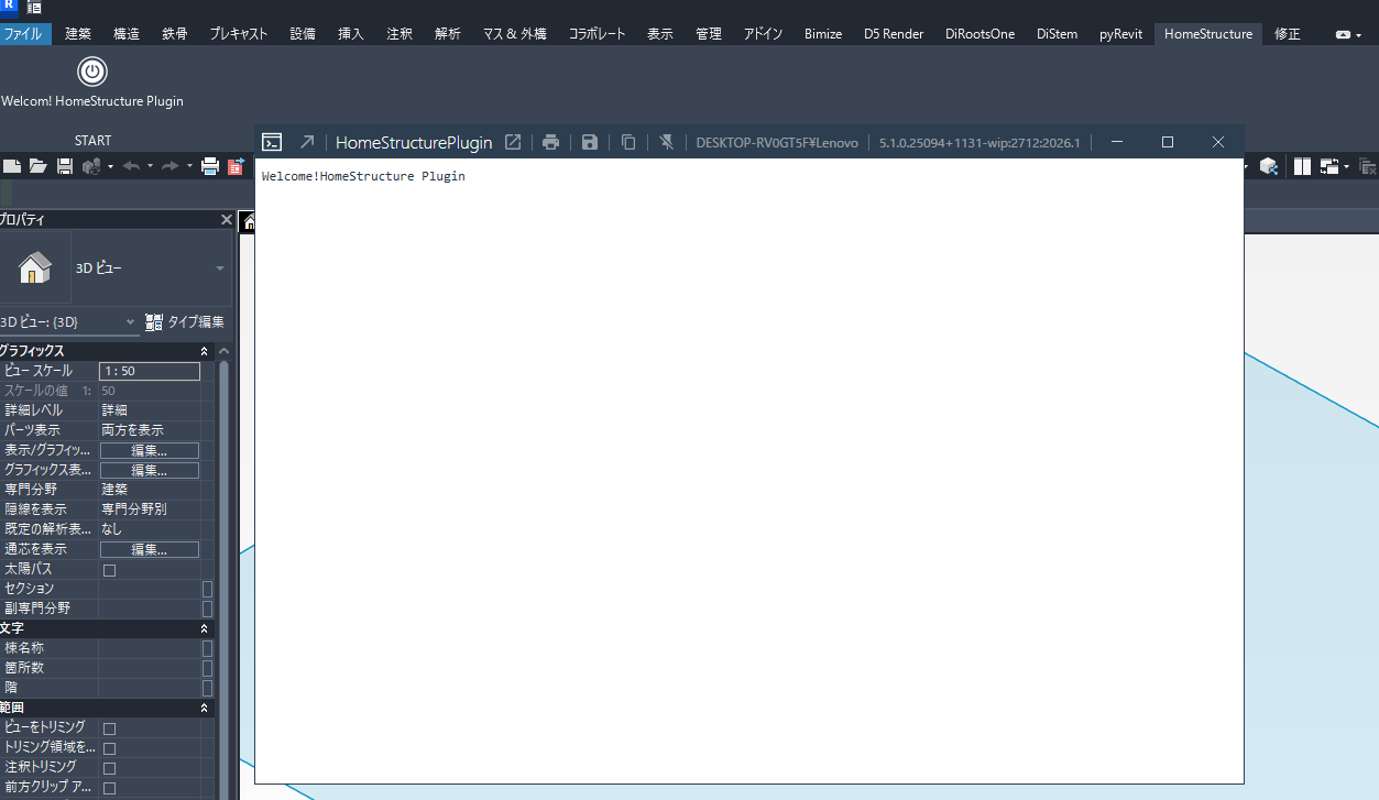 REVIT API 開発START – HomeStructure